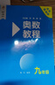 奧數(shù)教程 九年級(jí)（第八版） 曬單實(shí)拍圖