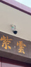普聯(lián)（TP-LINK） 300萬(wàn)超清全彩攝像頭家用監(jiān)控器360無(wú)線家庭室外戶外tplink可對(duì)話網(wǎng)絡(luò)手機(jī)遠(yuǎn)程門(mén)口高清IPC632-A4 曬單實(shí)拍圖