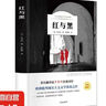 【真便宜】紅與黑 書(shū)原版原著(zhù)正版司湯達著(zhù) 經(jīng)典世界名著(zhù)外國文學(xué)長(cháng)篇小說(shuō) 遼海出版社 紅與黑書(shū)原版書(shū)籍世界 紅與黑（專(zhuān)享價(jià)） 曬單實(shí)拍圖