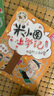 米小圈上學(xué)記二年級 童書(shū) 兒童文學(xué) 小學(xué)生課外閱讀書(shū)籍（套裝共4冊）注音版 課外閱讀 閱讀 課外書(shū)暑假作業(yè) 一升二暑假銜接 小升初暑假銜接 曬單實(shí)拍圖