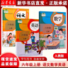 【新華書(shū)店正版】六年級(jí)上冊(cè)上學(xué)期語(yǔ)文人教版小學(xué)教材課本教科書(shū)語(yǔ)文書(shū)6六年級(jí)上冊(cè)全新改版學(xué)生用書(shū) 人民教育出版社 六三制 六年級(jí)上冊(cè)語(yǔ)文數(shù)學(xué)英語(yǔ)全套三本 曬單實(shí)拍圖