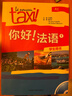 你好 法語(yǔ)1學(xué)生用書(shū) 曬單實(shí)拍圖