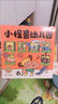 【點讀版】小怪獸幼兒園全8冊3-6歲寶寶幼兒園入園準(zhǔn)備繪本解決孩子入園焦慮問題正向引導(dǎo)孩子解決問題愛上幼兒園睡前故事書 曬單實拍圖