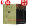 文選(全六冊）(精） [梁]蕭統(tǒng) 編,[唐]李善 注 上海古籍出版社 曬單實拍圖
