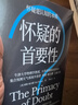 懷疑的首要性 世界充滿不確定？牛津教授科學解析混沌與噪聲，諾獎得主聯(lián)袂推薦，立即掌握未來預測術！科學 管理 科普 圖書 曬單實拍圖