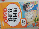 斗半匠 看拼音寫詞語(yǔ) 二年級(jí)上冊(cè)每日20詞拼音拼讀訓(xùn)練 小學(xué)語(yǔ)文拼音生字詞同步專項(xiàng)訓(xùn)練人教版每日一練 曬單實(shí)拍圖