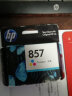 惠普（HP）C8767ZZ/853号黑色墨盒（适用PhotosmartB8338/K7108） 惠普857彩色墨盒（约560页） 实拍图