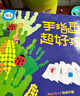 美樂(lè )童年手指畫(huà)顏料安全可水洗兒童畫(huà)畫(huà)套裝涂鴉手彩繪畫(huà)玩具男孩女孩禮物 手指畫(huà)游戲指導教程書(shū) 曬單實(shí)拍圖