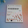 市場(chǎng)營(yíng)銷(xiāo)學(xué)（第6版）（普通高等教育經(jīng)管類(lèi)專(zhuān)業(yè)系列教材） 曬單實(shí)拍圖