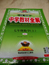 2025秋薛金星中學(xué)教材全解七八九年級(jí)上下冊(cè)語(yǔ)文數(shù)學(xué)英語(yǔ)物理化學(xué)政治歷史生物地理人教滬科滬粵版初中一二三教材同步作文解讀輔導(dǎo) 七年級(jí)上 【人教版】數(shù)學(xué) 曬單實(shí)拍圖