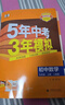 2萬(wàn)+人已購】5年中考3年模擬九年級上冊2025秋初中初三同步練習冊五年中考三年模擬九年級五三53天天練9年級上下冊全套人教版一課一練曲一線(xiàn) 【九上】數學(xué) 人教版(25秋) 曬單實(shí)拍圖