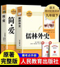 【正版當天發(fā)貨】艾青詩(shī)選和水滸傳簡(jiǎn)愛(ài)儒林外史人教版人民教育出版社原著(zhù)無(wú)刪減九年級必讀上下冊課外閱讀名著(zhù)書(shū) 儒林外史+簡(jiǎn)愛(ài) 【九年級下冊必讀2本】 曬單實(shí)拍圖