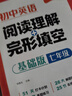 【易蓓】（套裝2本）初中英語(yǔ)閱讀理解與完型填空 基礎版+提高版 七年級 閱讀答題技巧初一中考真題 曬單實(shí)拍圖
