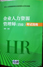 企業(yè)人力資源管理師 四級(jí) 教材第四版 國家職業(yè)資格培訓(xùn)教程 中國勞動(dòng)社會(huì)保障出版社 曬單實(shí)拍圖