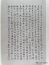 王獻(xiàn)之楷書(shū)洛神賦十三行 曬單實(shí)拍圖