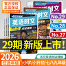 2025版快捷英語(yǔ)時(shí)文閱讀九年級(jí)29期 初中活頁(yè)快捷英語(yǔ)時(shí)文閱讀理解中考28期 初三閱讀理解中考備考英語(yǔ)時(shí)文閱讀27期 英語(yǔ)時(shí)文閱讀中考【29期??！新版上市】 曬單實(shí)拍圖