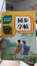 【2025新版】五年級(jí)上冊(cè)同步練字帖人教版 語(yǔ)文練字帖小學(xué)生專(zhuān)用5上學(xué)期語(yǔ)文課本訓(xùn)練生字描紅硬筆書(shū)法練習(xí)正楷書(shū)練字本寫(xiě)字課課練 五年級(jí)上冊(cè)語(yǔ)文同步練字帖 曬單實(shí)拍圖