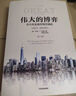 【京東快遞配送】偉大的博弈 [美]約翰.S.戈登,祁斌 中信出版集團，中信出版社 曬單實(shí)拍圖