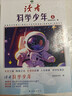 讀者科學(xué)少年全套3冊ABC 思維科普閱讀科學(xué)故事書(shū) 讀者42周年典藏版精華寫(xiě)作素材積累青少年小學(xué)QCL 全3冊 曬單實(shí)拍圖