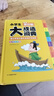 開心小學生多功能大成語詞典大全正版硬殼精裝中華成語詞典成語故事成語接龍現(xiàn)代漢語小學專用新華字典工具書 曬單實拍圖