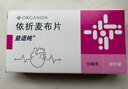 【原研進(jìn)口】益適純 依折麥布片 10mg*30片/盒 曬單實(shí)拍圖