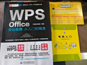 wps office教程書籍辦公應用從入門到精通 WPS官方推薦完全自學教程表格word ppt excel函數(shù)與公式辦公軟件 適用于2016/2019版本 彩色印刷視頻講解 曬單實拍圖