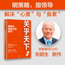 簽名版 關(guān)乎天下3 創(chuàng)業(yè)者從起步到成功的關(guān)鍵 阿里前總裁 關(guān)明生 著 寫給新世代創(chuàng)業(yè)者的定心與破局之作 中小企業(yè)管理 生意發(fā)展規(guī)律 曬單實(shí)拍圖