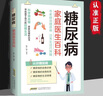 糖尿病家庭醫(yī)生百科 糖尿病書籍降血糖食譜書控糖飲食運動指南自我監(jiān)測用藥指導體重管理控血糖 糖尿病一日三餐怎么吃 糖尿病飲食指南食療養(yǎng)生書籍 中醫(yī)大全三高食譜 曬單實拍圖