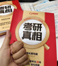 【官方旗艦店】2026考研真相英語(yǔ)一考研真相英語(yǔ)二全套歷年真題解析考研英語(yǔ)2006-2025歷年真題試卷長(cháng)難句閱讀寫(xiě)作可搭考研詞匯閃過(guò)紅寶書(shū)考研真題閃過(guò) 英一旗艦版【已過(guò)四級】 曬單實(shí)拍圖