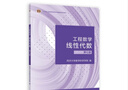 工程數(shù)學(xué)—線性代數(shù)?第七版（同濟(jì)大學(xué)數(shù)學(xué)科學(xué)學(xué)院編） 曬單實(shí)拍圖