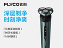 飛科（FLYCO）男士智能電動刮胡剃須刀FS928全身水洗快充生日七夕情人節(jié)禮物送男友送老公送爸爸 曬單實拍圖