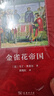 金雀花帝國 安茹王朝的權力盛衰與歷史命運 中世紀史名著(zhù)譯叢 曬單實(shí)拍圖