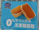 港榮蒸蛋糕無(wú)蔗糖480g面包餅干點(diǎn)心早餐零食中西式糕點(diǎn)純蛋糕甜品禮品 曬單實(shí)拍圖
