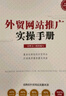 外貿網(wǎng)站推廣實(shí)操手冊 曬單實(shí)拍圖
