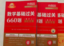 2026武忠祥考研數(shù)學(xué) 李永樂(lè)基礎(chǔ)過(guò)關(guān)660題習(xí)題冊(cè)+答案冊(cè)（套裝共3冊(cè)）數(shù)學(xué)三 可搭配張宇基礎(chǔ)30講復(fù)習(xí)全書(shū)金榜時(shí)代真題 曬單實(shí)拍圖
