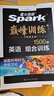 2026新星火英語巔峰訓練九年級+中考組合訓練完形填空閱讀理解短文填空任務型閱讀組合訓練上下冊2026新版英語專項練習初三中考英語聽說讀寫提升全國通用 曬單實拍圖