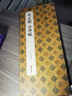 經(jīng)折裝趙孟頫《洛神賦》行書毛筆書法字帖譯文簡體原作高清成人學(xué)生臨摹鑒賞收藏古碑帖書法入門初學(xué)正版書籍 曬單實拍圖