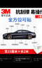 3M 隱形車(chē)貼保護膜全車(chē)漆面貼膜防刮蹭劃痕透明車(chē)衣犀牛皮保護貼 【3M通用 防刮膜】15cm*2M 1卷 曬單實(shí)拍圖