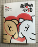 【小狗貼紙+翻翻書(shū)】親愛(ài)的小狗 線(xiàn)條小狗漫畫(huà)書(shū)故事書(shū) 治愈全網(wǎng)人氣IP 線(xiàn)條小狗 首部官方漫畫(huà)集 38篇全新漫畫(huà)內容 今天就努力到這里吧 可以再吃一口嗎 你會(huì )喜歡笨蛋嗎2冊 情人節禮 磨鐵圖書(shū)正版包郵 曬單實(shí)拍圖