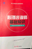 備考2025 心理咨詢師考試教材+歷年真題詳解 基礎(chǔ)知識+專業(yè)技能三級 3本 心理治療參考用書 可搭配郭念鋒心理咨詢基礎(chǔ)培訓(xùn)教材 曬單實拍圖
