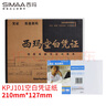 西瑪(SIMAA）KPJ101用友憑證紙空白記賬憑證財務(wù)辦公用品 210*127mm 2000份/箱 曬單實(shí)拍圖