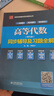 【官方包郵】高等代數 張禾瑞 第五版 教材+同步輔導及習題全解 第5版 高等代數教材答案詳解 數學(xué)專(zhuān)業(yè)高代考研參考書(shū) 高等代數第五版 同步輔導習題 曬單實(shí)拍圖