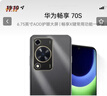 華為暢享 70S 國家補貼15% 6.75英寸AOD護眼大屏 暢享X鍵 8GB+256GB曜金黑 鴻蒙智能手機 曬單實(shí)拍圖