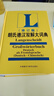 朗氏德漢雙解大詞典（修訂版） 曬單實(shí)拍圖