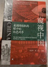 窺視中國：美國情報機構(gòu)眼中的紅色對手 曬單實拍圖