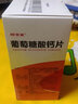 中老年補(bǔ)鈣國(guó)藥準(zhǔn)字otc標(biāo)準(zhǔn)名中老年人鈣片補(bǔ)鈣腿疼腰疼骨質(zhì)疏松60歲以上葡萄糖酸鈣片【本店第一頁名】 1盒【國(guó)藥準(zhǔn)字】 曬單實(shí)拍圖