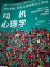 動機(jī)心理學(xué) 克服成癮、拖延與懶惰的快樂原則 曬單實拍圖