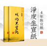 賦比興宣紙半生熟 作品級毛筆書法紙 安徽涇縣四尺半生熟宣紙書法專用紙 加厚生宣紙高檔書法宣紙創(chuàng)作 【熱賣款】四尺生宣檀皮/100張 曬單實(shí)拍圖