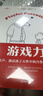 游戲力：笑聲，激活孩子天性中的合作與勇氣（游戲力養(yǎng)育系列） 游戲力 曬單實拍圖