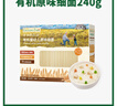 爺爺?shù)霓r(nóng)場嬰幼兒有機(jī)原味細(xì)面240g 寶寶營養(yǎng)輔食面條兒童早餐高鐵線面7月+ 曬單實(shí)拍圖
